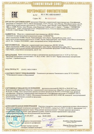 Сертификат на консольные краны