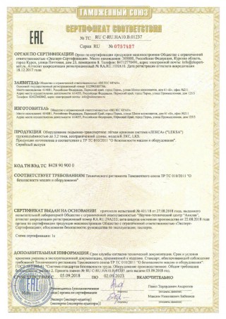 Сертификат на крановую систему «Лекса»