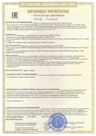 Сертификат на мостовые краны